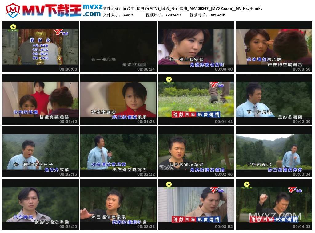 陈茂丰-我的心(MTV)_国语_流行歌曲_MA109267